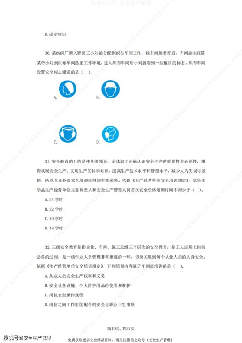 2021中级注册安全工程师《安全生产管理》模拟试题（四） 工程管理咨询关键考点解析