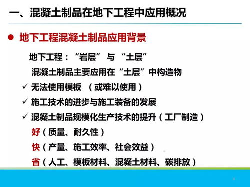 混凝土制品在地下工程中的应用技术简介